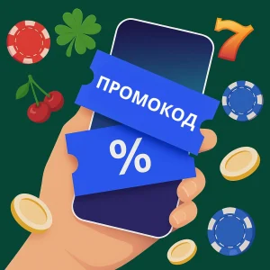 Промокоды казино