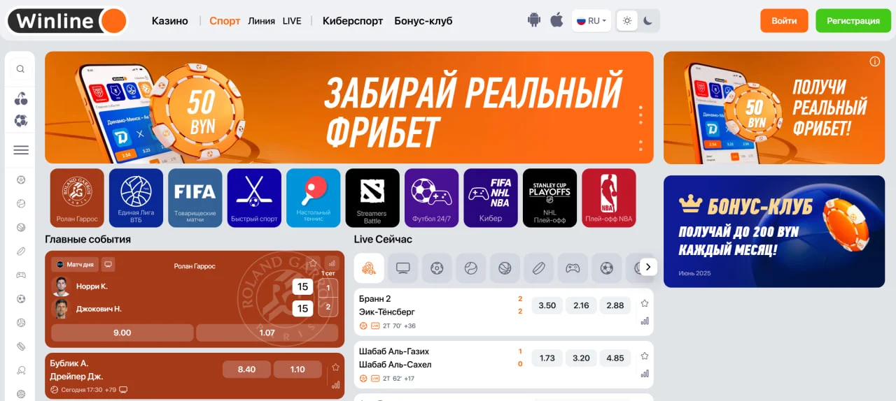 Winline ставки на спорт